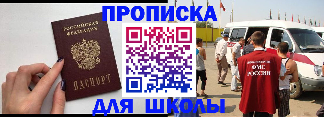 регистрация для школы в Семёнове