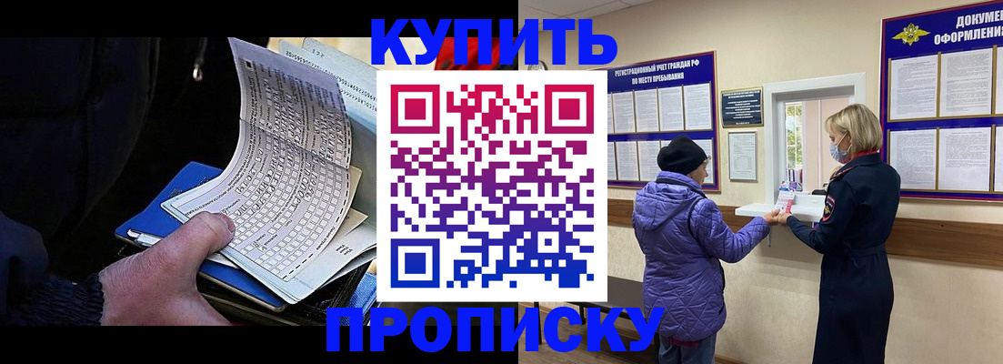 временная прописка в Семёнове