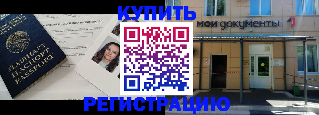 временная регистрация собственник в Семёнове