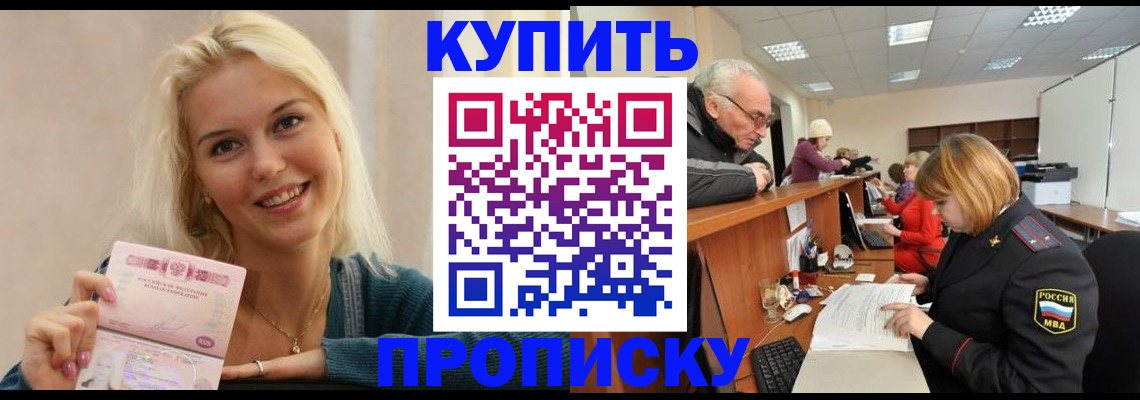 прописка регистрация в Семёнове