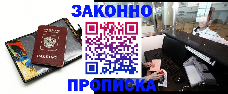 прописка 2025 в Семёнове