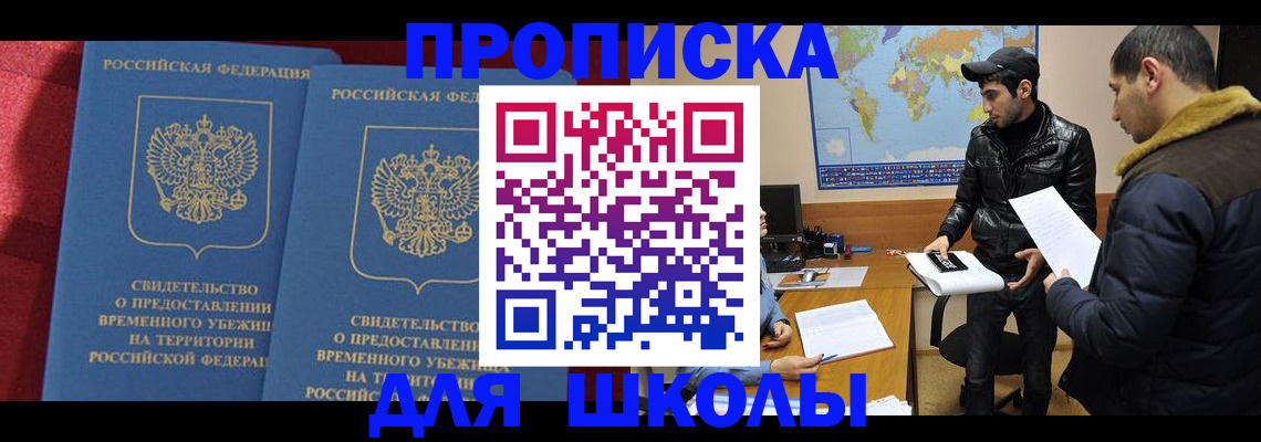 прописка ребенка в Семёнове